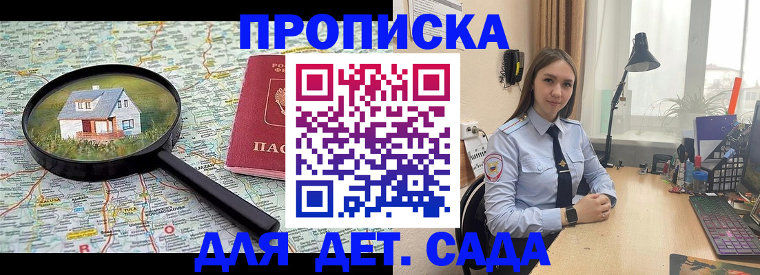 прописка ребенка в Гатчине